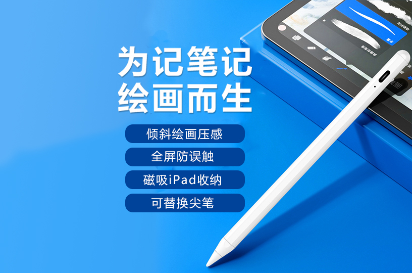 平板电容笔是一种在平板电脑上使用的电子笔